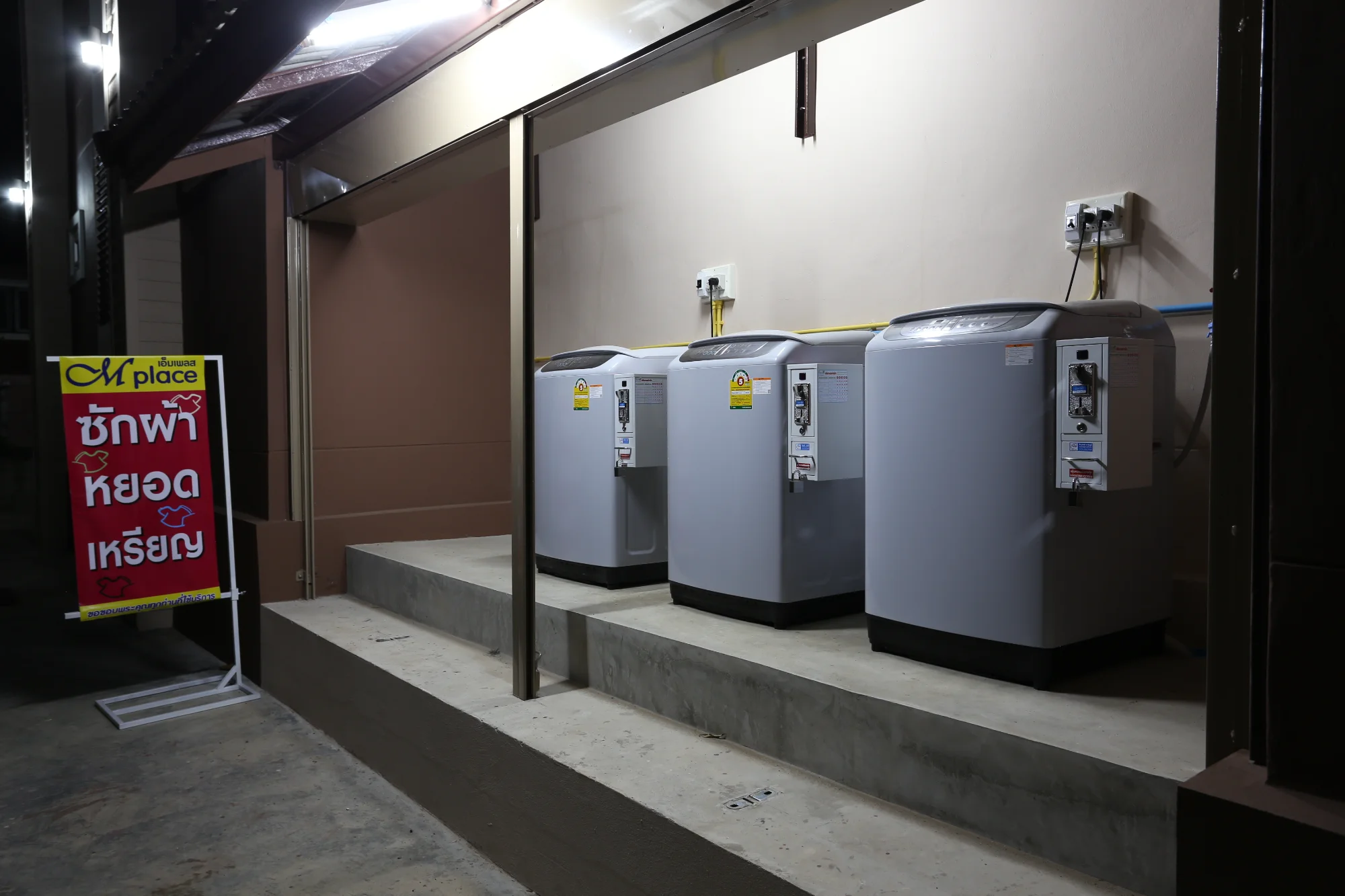 เครื่องซักผ้า